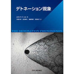 デトネーション現象